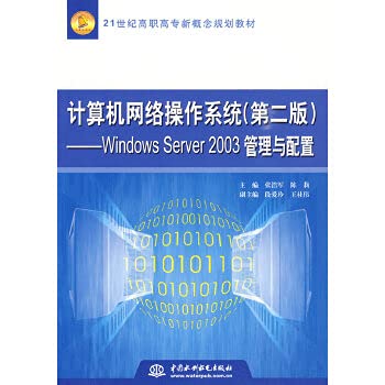 9787508465425: computer network operating systems: Windows Server 2003 to manage and configure(Chinese Edition)