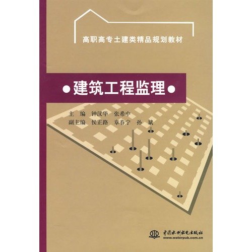 9787508466835: Higher quality of civil engineering planning materials: construction supervision(Chinese Edition)
