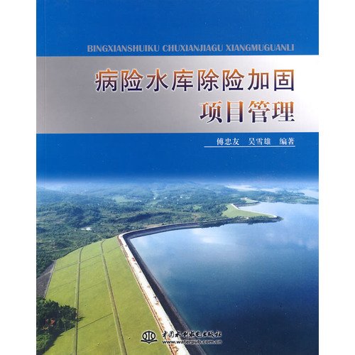 9787508467306: dam reinforcement project management (paperback)(Chinese Edition)