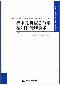 9787508467351: flood emergency response plan and crisis treatment (paperback)(Chinese Edition)