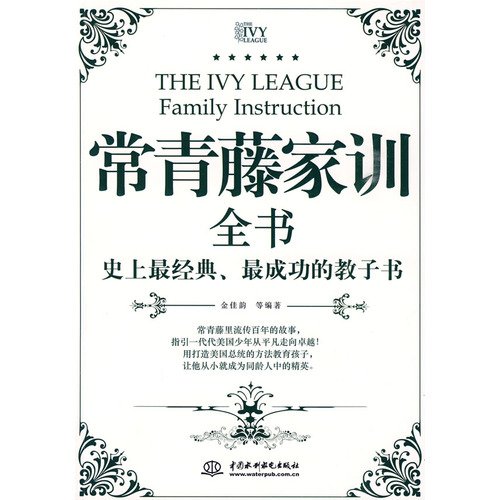 Stock image for Ivy family motto book(Chinese Edition) for sale by liu xing