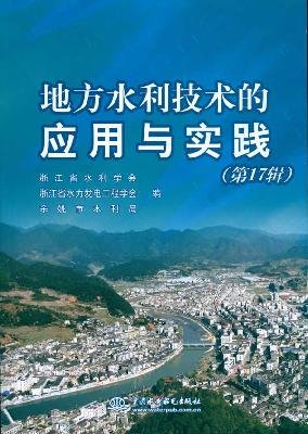 9787508469010: local water technology and practices (Article 17 Series)(Chinese Edition)