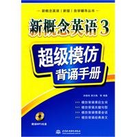 9787508474434: New Concept English (new edition) New Concept English self-study Counselling Series 3: Super imitate recite manual (with MP3 CD 1)