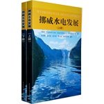 Imagen de archivo de Norsk Hydro Development (Set 2 Volumes)(Chinese Edition) a la venta por liu xing