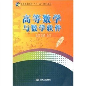 9787508475325: Advanced mathematics and mathematical software(Chinese Edition)