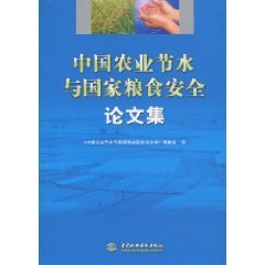 Stock image for Chinese agricultural water conservation and national food security Proceedings(Chinese Edition) for sale by liu xing