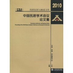 9787508479545: eighteenth traditional houses and Regional Culture: Chinese Folk Conference Proceedings [Paperback](Chinese Edition)