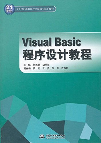 9787508479958: Visual Basic程序设计教程