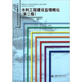 Imagen de archivo de Training materials: water engineering construction supervision of water engineering construction supervision Introduction (2nd edition)(Chinese Edition) a la venta por liu xing