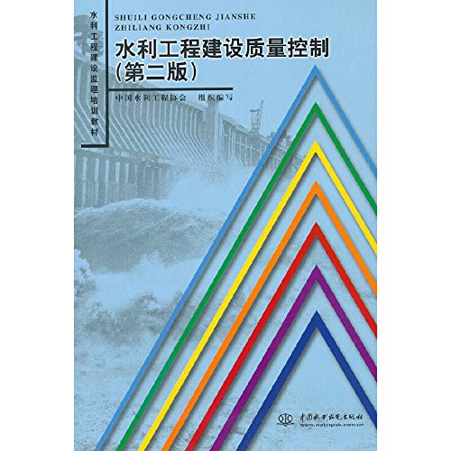 Imagen de archivo de Water engineering construction supervision training materials: water conservancy project construction quality control (2nd Edition) [Paperback](Chinese Edition) a la venta por liu xing