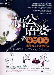 Stock image for language Language po public fresh Shangzhu Yi for sale by ThriftBooks-Atlanta