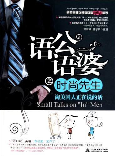 Imagen de archivo de Small Talks On in Men (Chinese Edition) a la venta por ThriftBooks-Atlanta