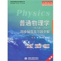 Imagen de archivo de General Physics (6th edition next volume): simultaneous counseling and exercises full solution(Chinese Edition) a la venta por liu xing