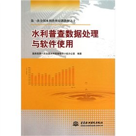Stock image for The water census data processing software(Chinese Edition) for sale by liu xing