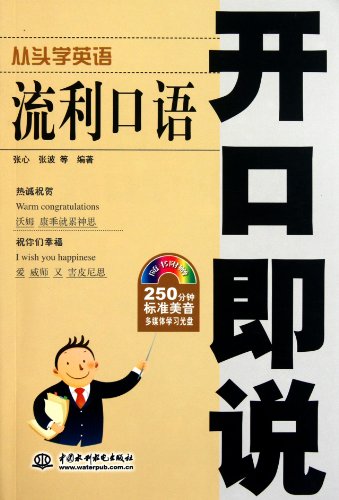 9787508486178: Fluent English-Learning From Now-with MP3 Disk (Chinese Edition)