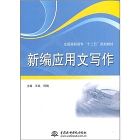 Stock image for [Genuine] New Practical Writing(Chinese Edition) for sale by liu xing