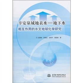 Imagen de archivo de Of Xin'an Spring surface water: groundwater interaction hydrogeochemical study(Chinese Edition) a la venta por liu xing