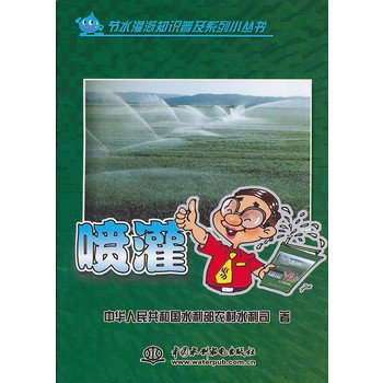 9787508490625: Irrigation literacy series of small books : Irrigation(Chinese Edition)