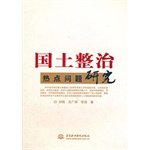 9787508494906: Hotspot issues land improvement(Chinese Edition)