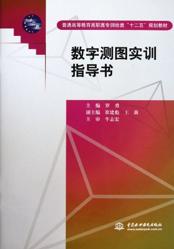 Stock image for Digital Mapping training guide book(Chinese Edition) for sale by liu xing