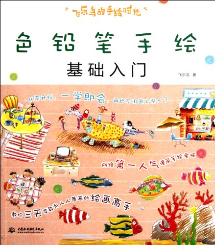 Imagen de archivo de Introduction of Color Pencils Hand-painting (Chinese Edition) a la venta por ThriftBooks-Atlanta