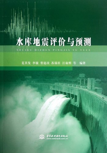 9787508497594: Evaluation and Forecast of Reservoir-induced Earthquake (Chinese Edition)