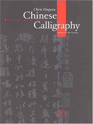 Imagen de archivo de Chinese Calligraphy a la venta por SecondSale