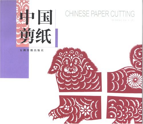 Beispielbild fr Chinese Paper Cutting zum Verkauf von Wonder Book