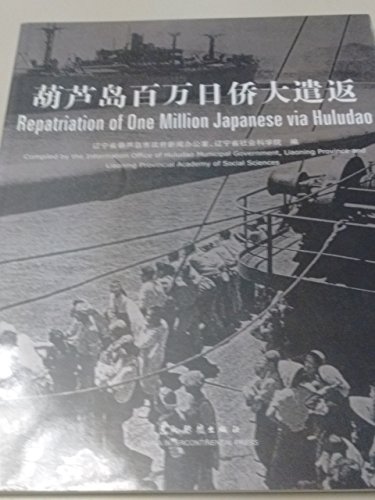 9787508507354: Repatriation of One Million Japanese via Huludao(Chinese Edition)