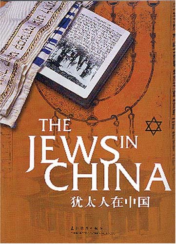 Stock image for The Jews in China (Updated Edition) (English and Chinese Edition) for sale by St Vincent de Paul of Lane County