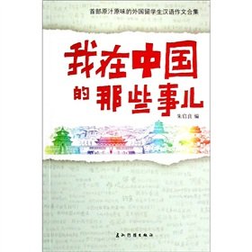 Imagen de archivo de I was in China that thing [Paperback](Chinese Edition) a la venta por Textbooks_Source