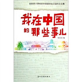 Stock image for I was in China that thing [Paperback](Chinese Edition) for sale by Textbooks_Source