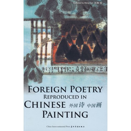Stock image for Foreign Poetry Reproduced in Chinese Painting for sale by ThriftBooks-Atlanta