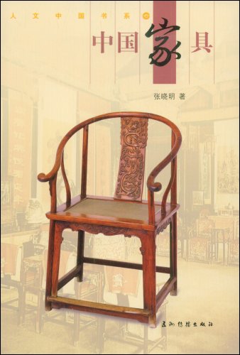 Beispielbild fr Chinese Furniture (Chinese Edition) zum Verkauf von Hawking Books