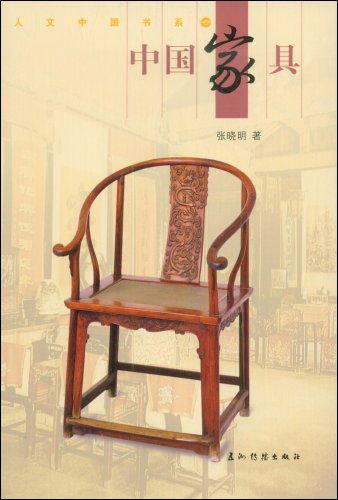 Stock image for Chinese Furniture (Chinese Edition) for sale by Hawking Books