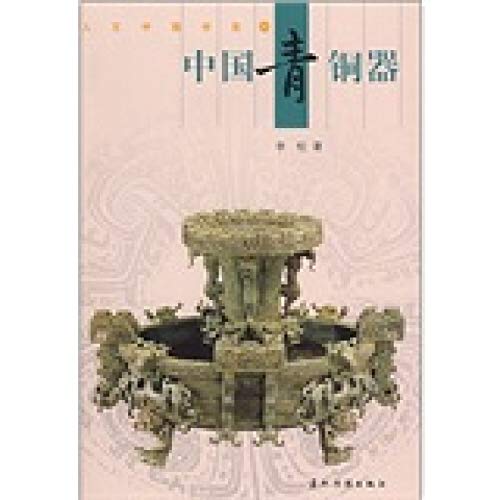 Chinese Bronze Ware: a mirror of culture(Chinese Edition) - Li Song