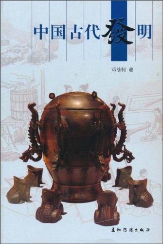 Imagen de archivo de China's Ancient Inventions (Chinese Edition) a la venta por Revaluation Books