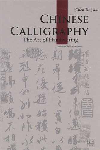 9787508516950: Chinese Calligraphy: The Art of Handwriting