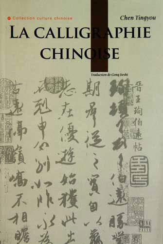 Stock image for Genuine Books 9787508519982 Chinese calligraphy ( French version )(Chinese Edition) for sale by liu xing