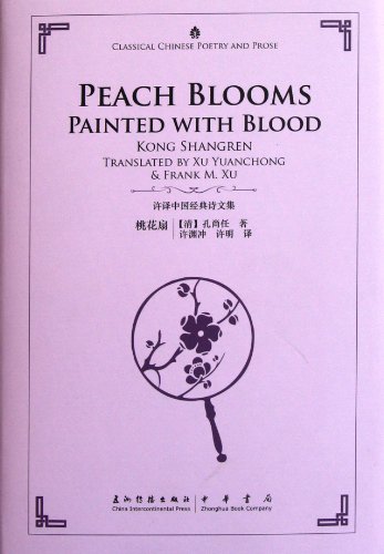 9787508521954: Peach Blooms Painted with Blood (Chinese Edition)