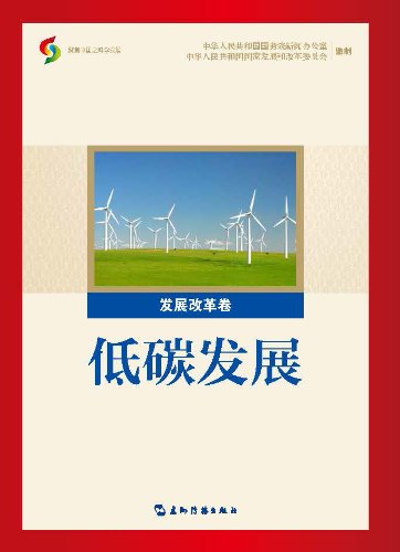 Imagen de archivo de Low-carbon development (Han)(Chinese Edition) a la venta por liu xing