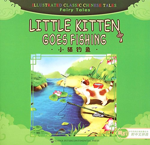 Little Kitten Goes Fishing (Illustrated Classic Chinese Tales: Fairy Tales) - Liu Jun; Yang Yingying