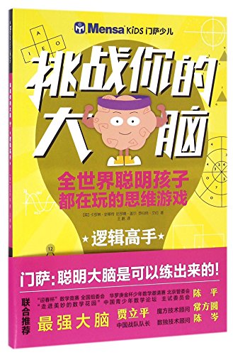 Beispielbild fr The Logic Master (Chinese Edition) zum Verkauf von WorldofBooks