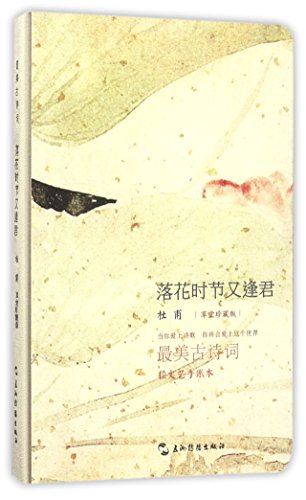 Imagen de archivo de Meet You Again When Flower Falls (Hardcover Edition) (Chinese Edition) a la venta por ThriftBooks-Dallas