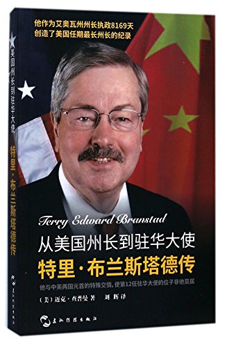 9787508537764: Iowa's Record Setting Governor: The Terry Branstad Story (Chinese Edition)