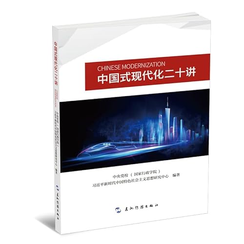 Stock image for Twenty Lectures on Chinese Modernization(Chinese Edition) for sale by liu xing