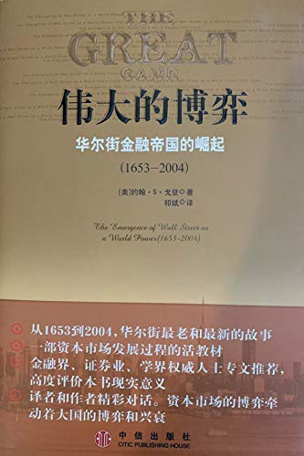 Beispielbild fr The Great Game: The Emergence of Wall Street as a World Power (1653-2004) zum Verkauf von SecondSale