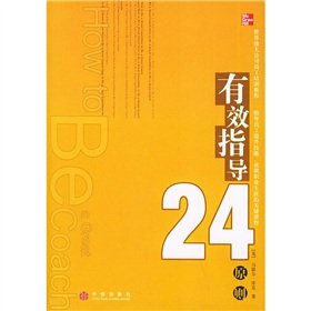 Beispielbild fr 24 principles of effective guidance(Chinese Edition) zum Verkauf von liu xing