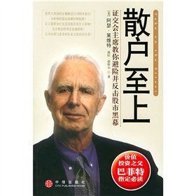 Imagen de archivo de Retail First: SEC Chairman hedge and to counter the stock market to teach you shady(Chinese Edition) a la venta por liu xing