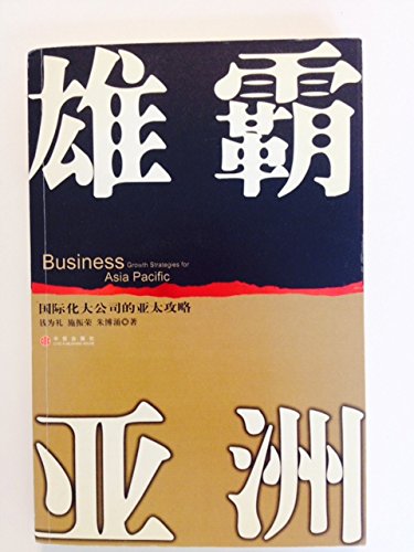Beispielbild fr Book tj dominated Asia(Chinese Edition) zum Verkauf von liu xing